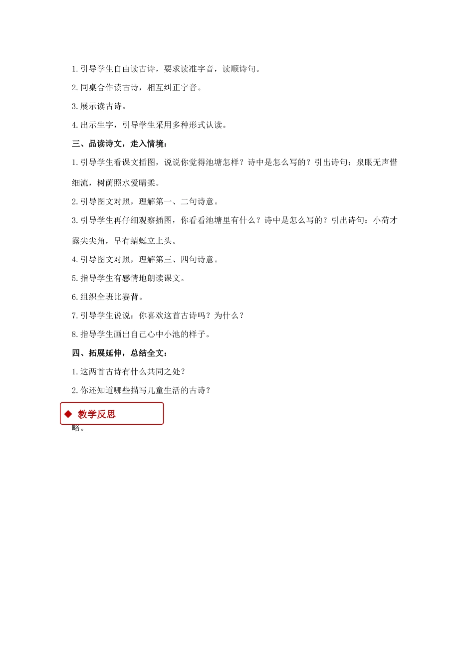 一年级语文下册 课文 4 12《古诗二首》教学设计 新人教版-新人教版小学一年级下册语文教案_第3页