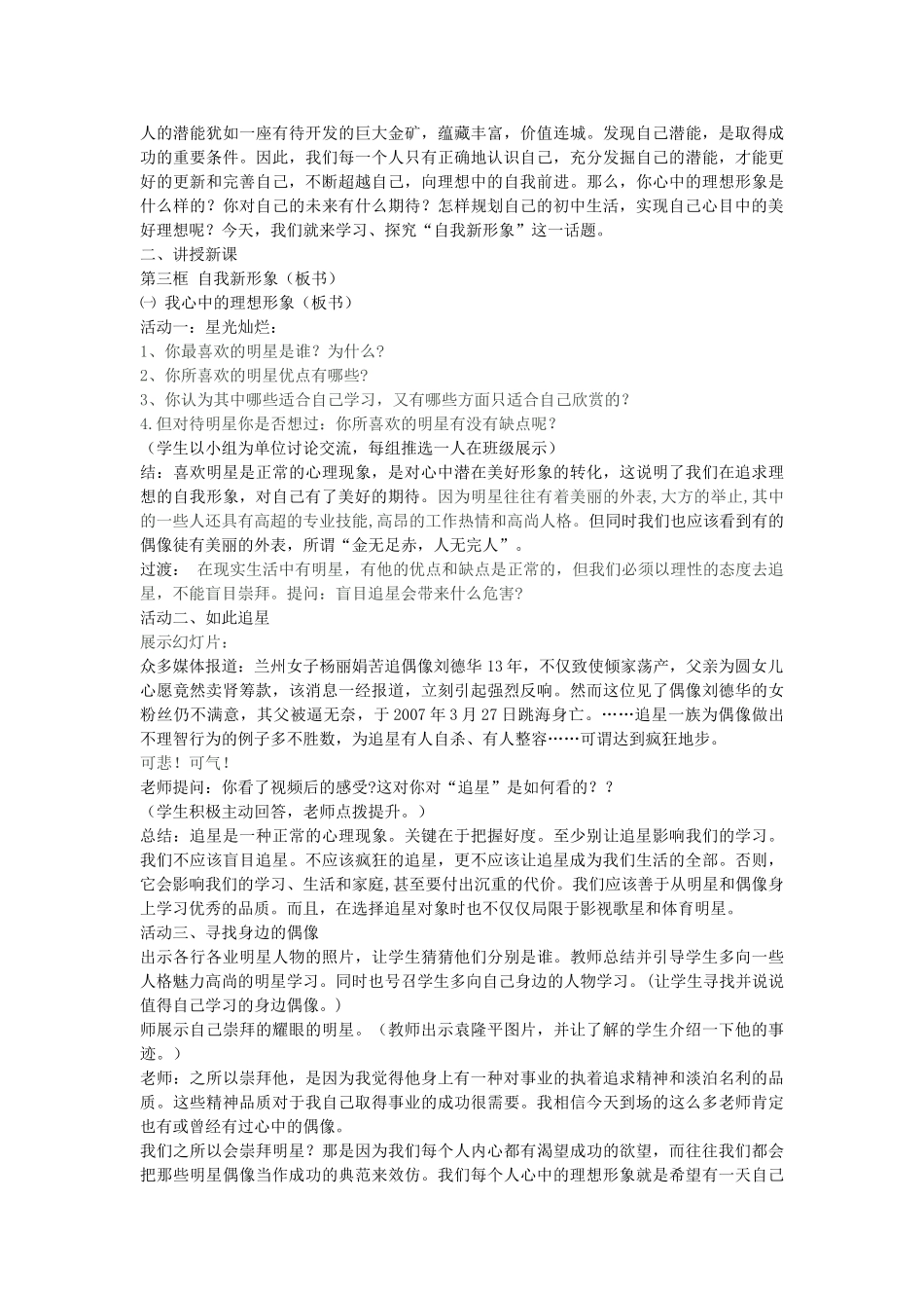 七年级政治上册 第五课 第3课时 自我新形象教学设计 新人教教-人教版教材初中七年级上册政治教学设计_第2页