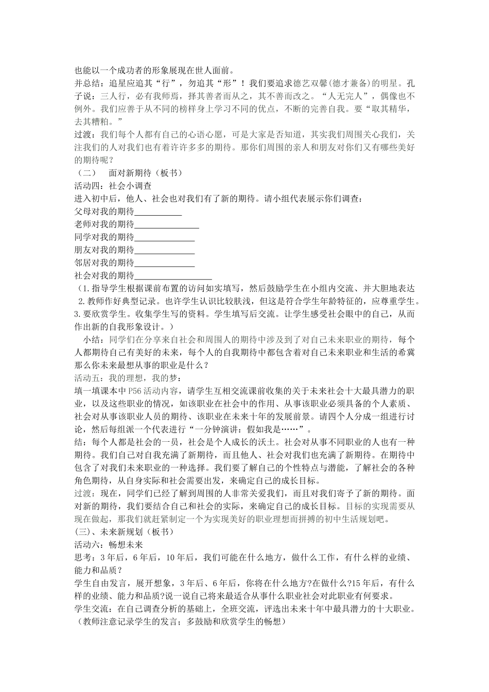 七年级政治上册 第五课 第3课时 自我新形象教学设计 新人教教-人教版教材初中七年级上册政治教学设计_第3页