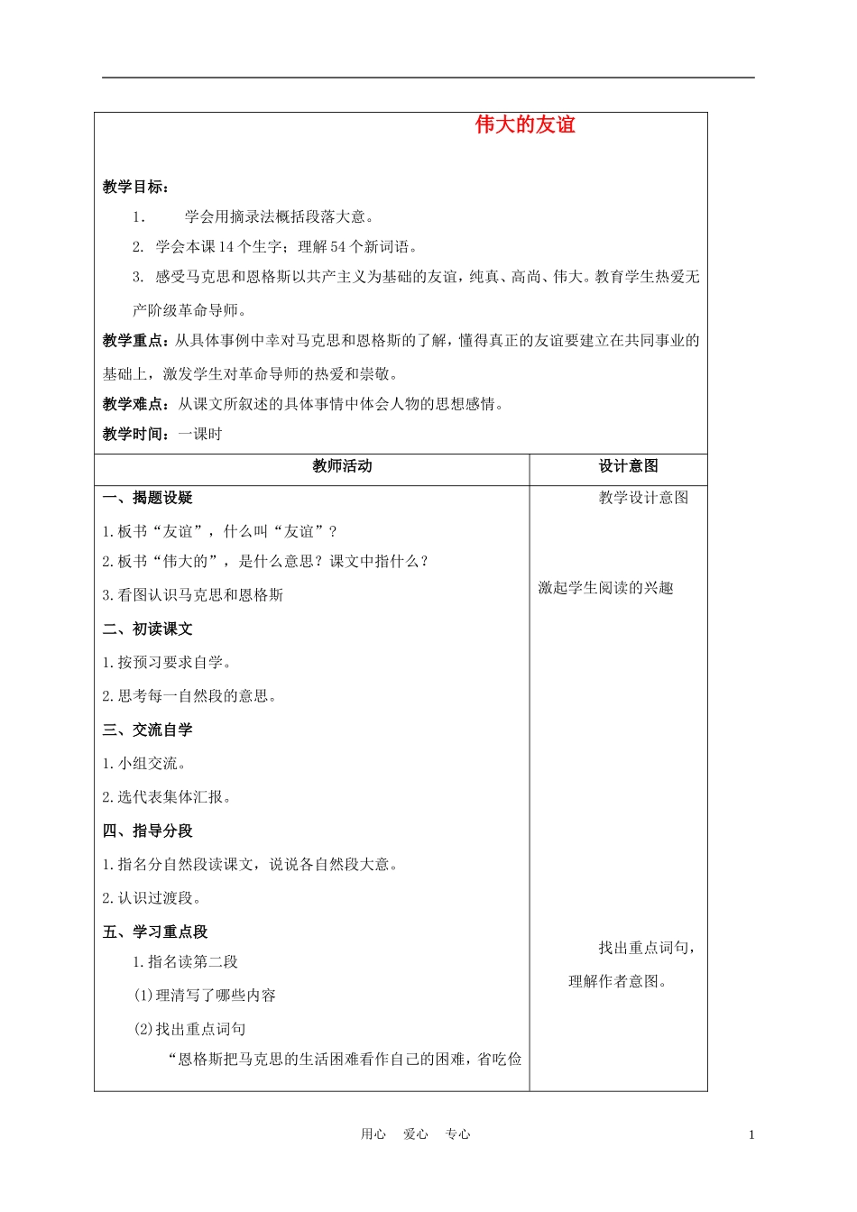 五年级语文上册 伟大的友谊 3教案 沪教版_第1页