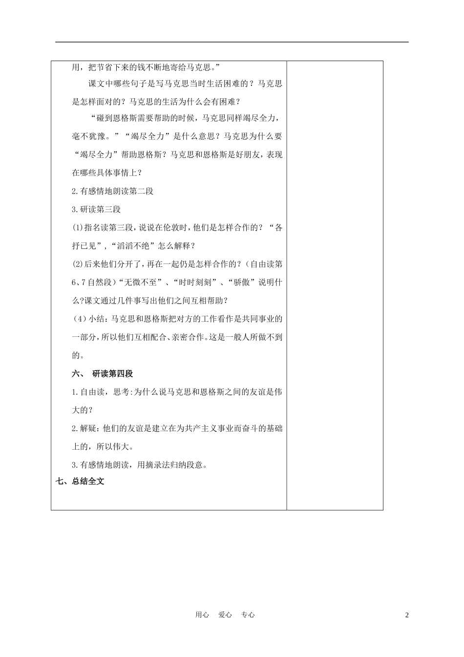 五年级语文上册 伟大的友谊 3教案 沪教版_第2页