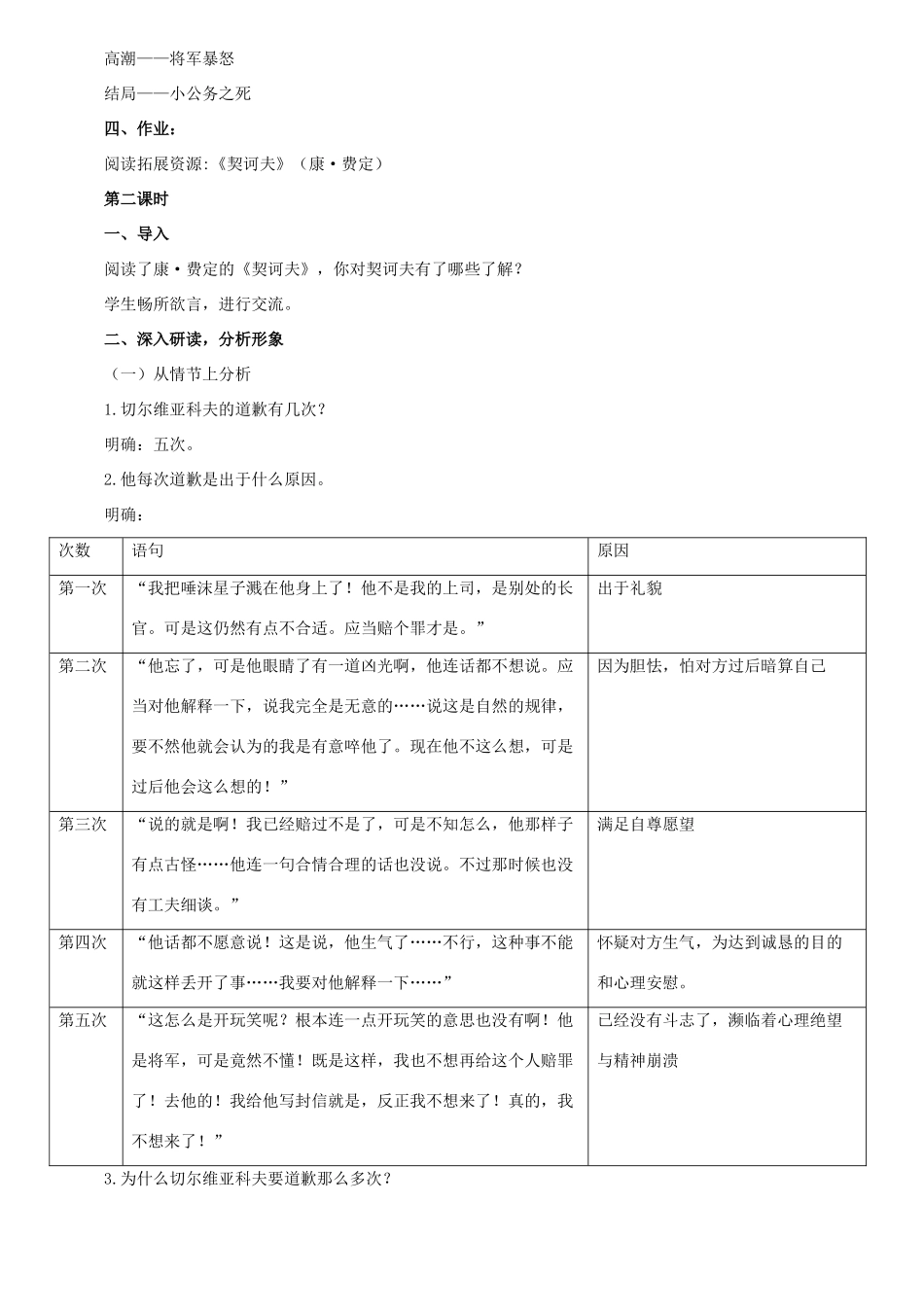 七年级语文下册 13《小公务员之死》教学设计 长春版教材-长春版教材初中七年级下册语文教学设计(00001)_第2页