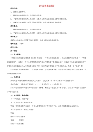 七年级语文下册 13《小公务员之死》教学设计 长春版教材-长春版教材初中七年级下册语文教学设计(00001)