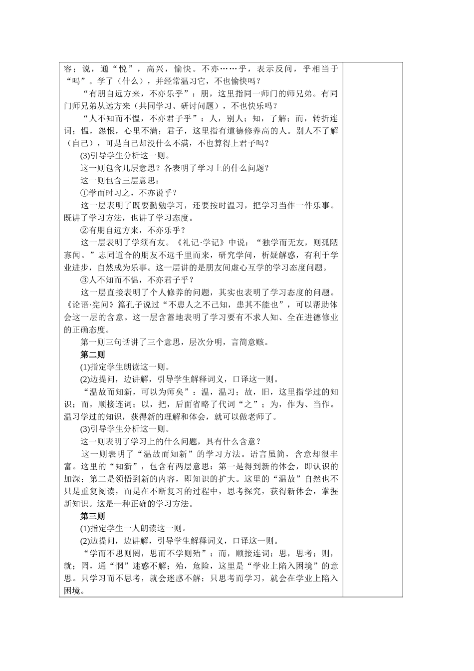 七年级语文上册 第六单元之《论语》六则教学设计 语文版教材_第2页