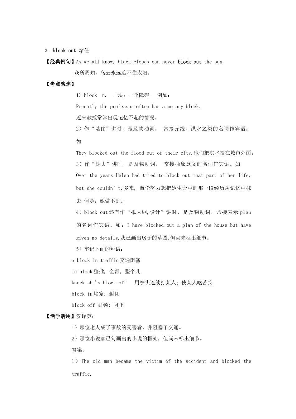 高中英语 Unit16 Stories短语.典句.考点 北师大版选修6_第3页