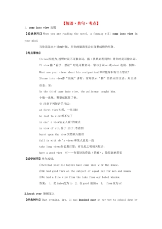 高中英语 Unit16 Stories短语.典句.考点 北师大版选修6