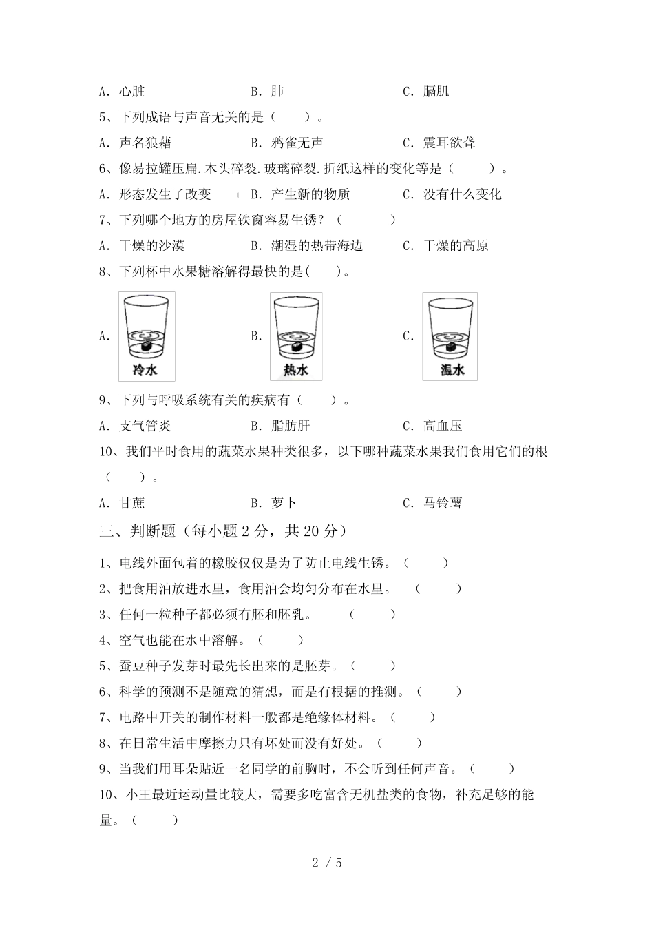 教科版四年级科学下册期中试卷【参考答案】 _第2页