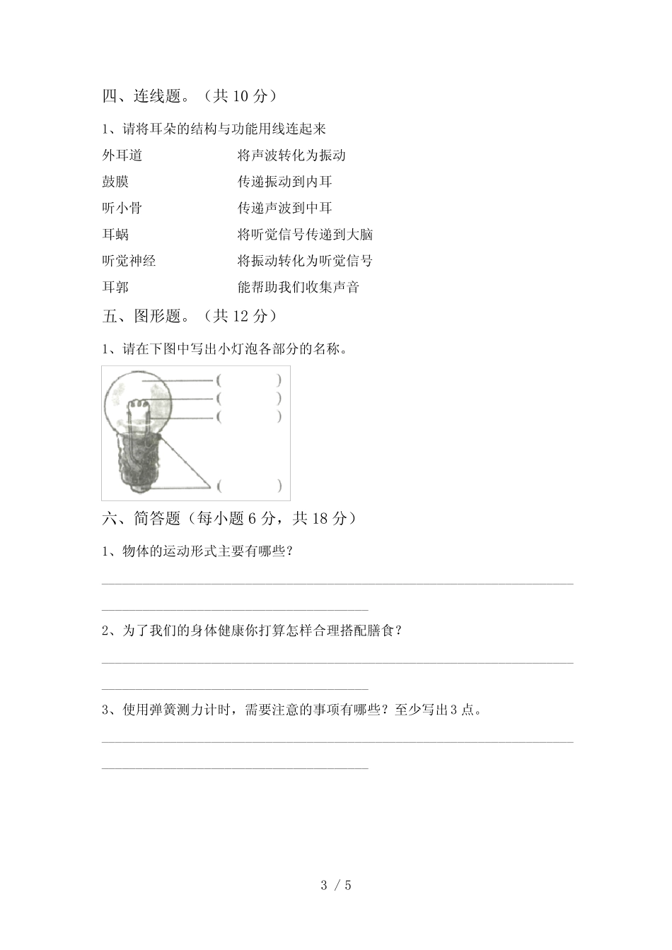 教科版四年级科学下册期中试卷【参考答案】 _第3页