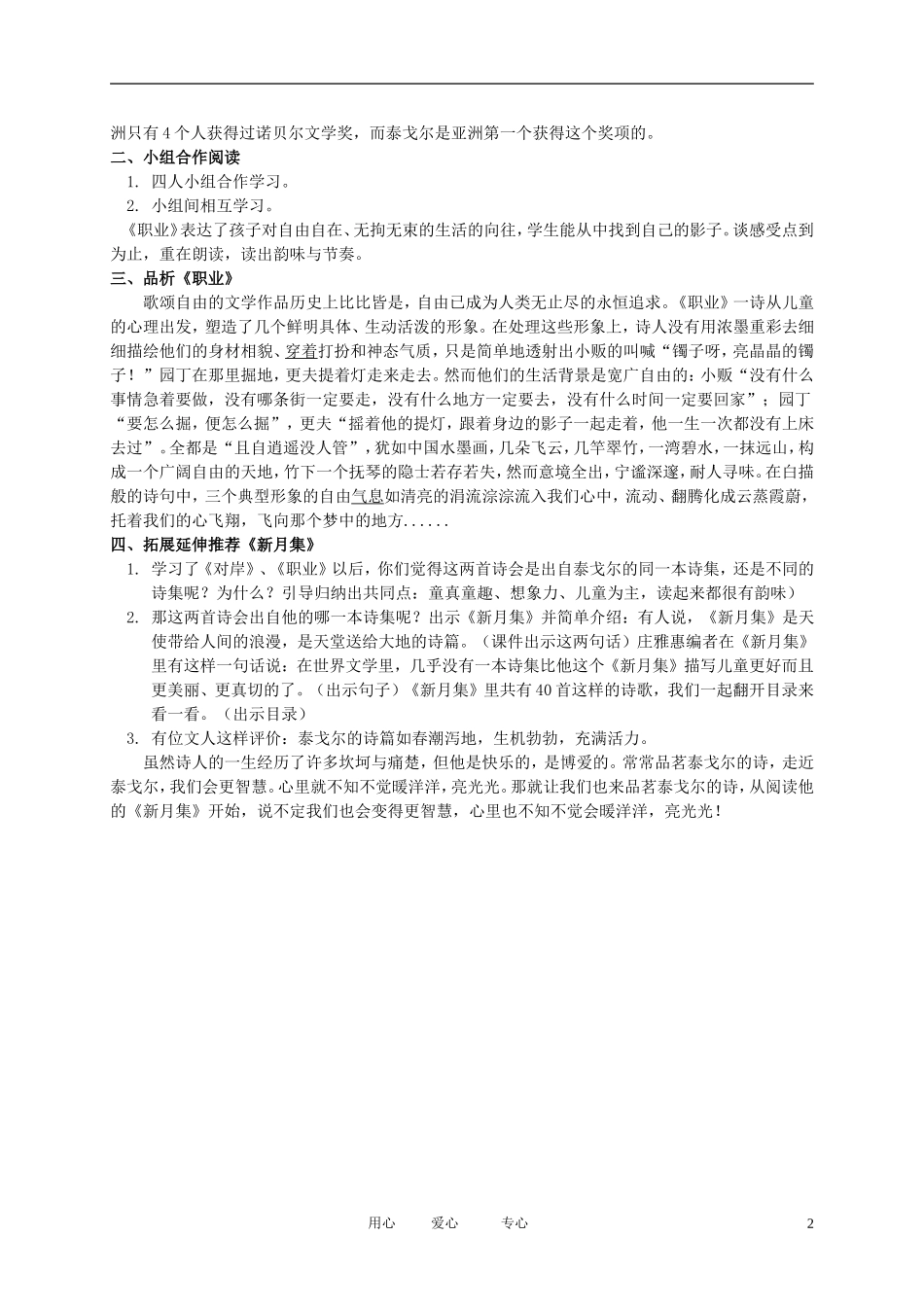 五年级语文下册 新月集（二首）—职业1教案 北师大版_第2页