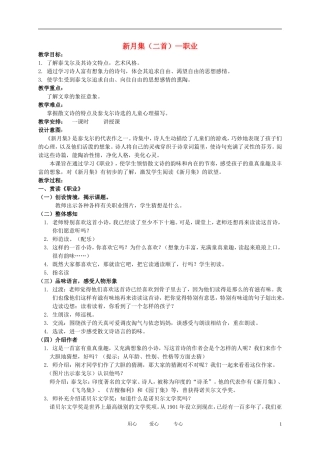 五年级语文下册 新月集（二首）—职业1教案 北师大版
