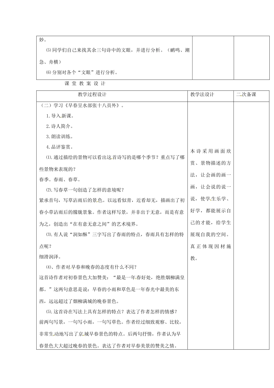 七年级语文上册 第7课《唐诗五首》教学设计1 长春版教材-长春版教材初中七年级上册语文教学设计_第2页