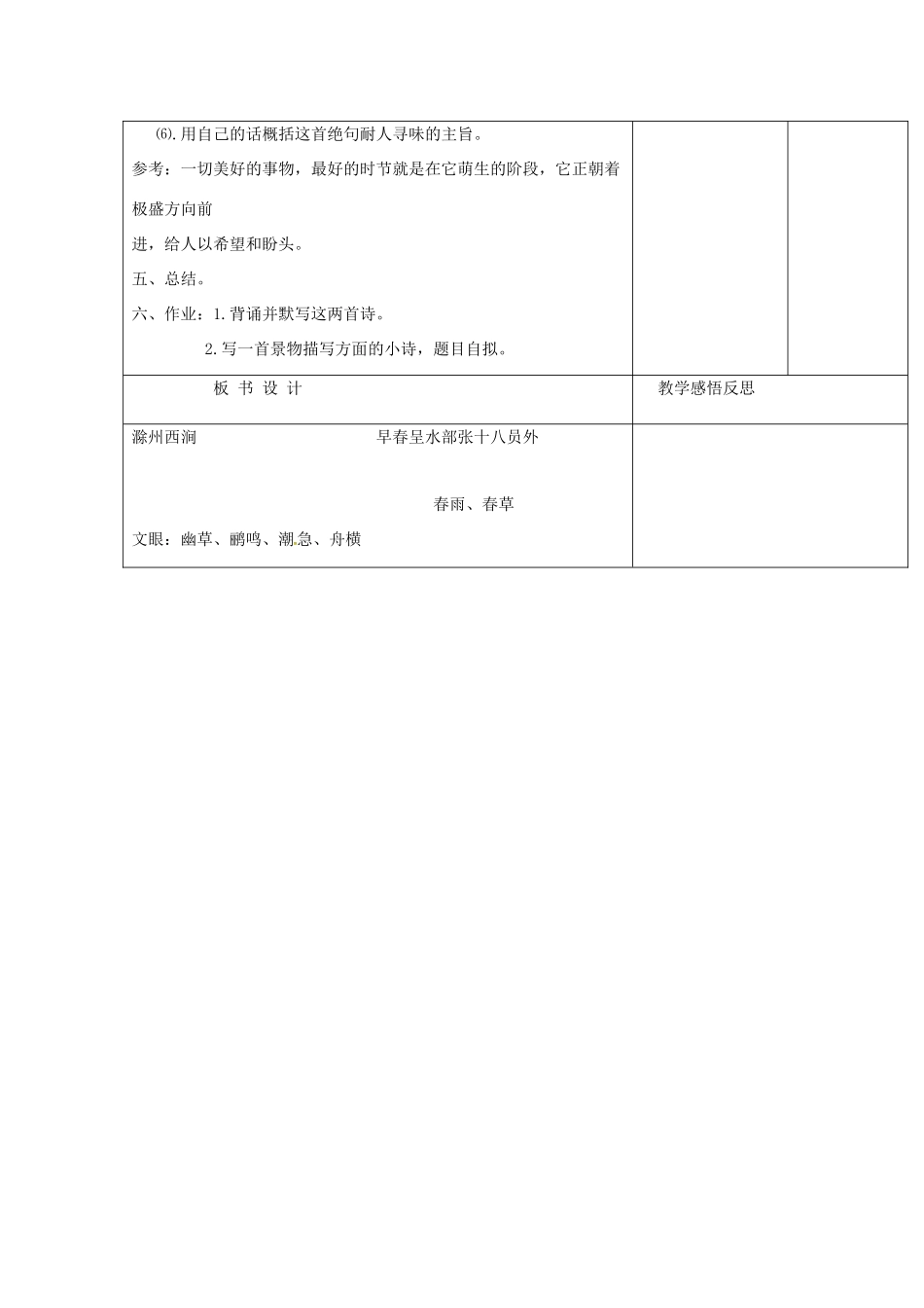 七年级语文上册 第7课《唐诗五首》教学设计1 长春版教材-长春版教材初中七年级上册语文教学设计_第3页