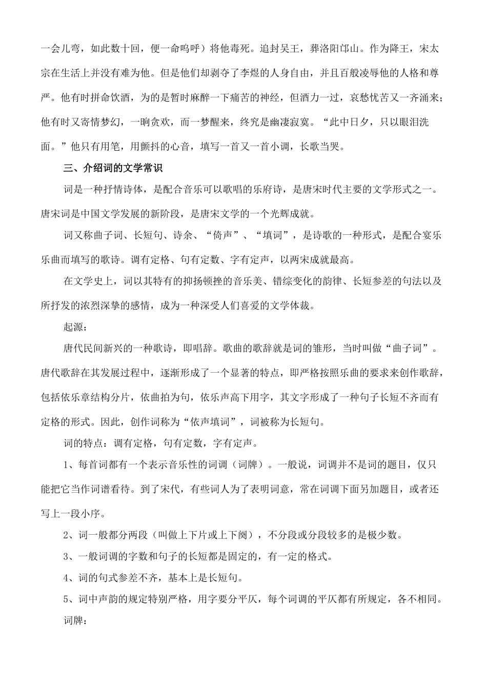 七年级语文上册 2《词三首》教学设计 长春版教材-长春版教材初中七年级上册语文教学设计_第2页