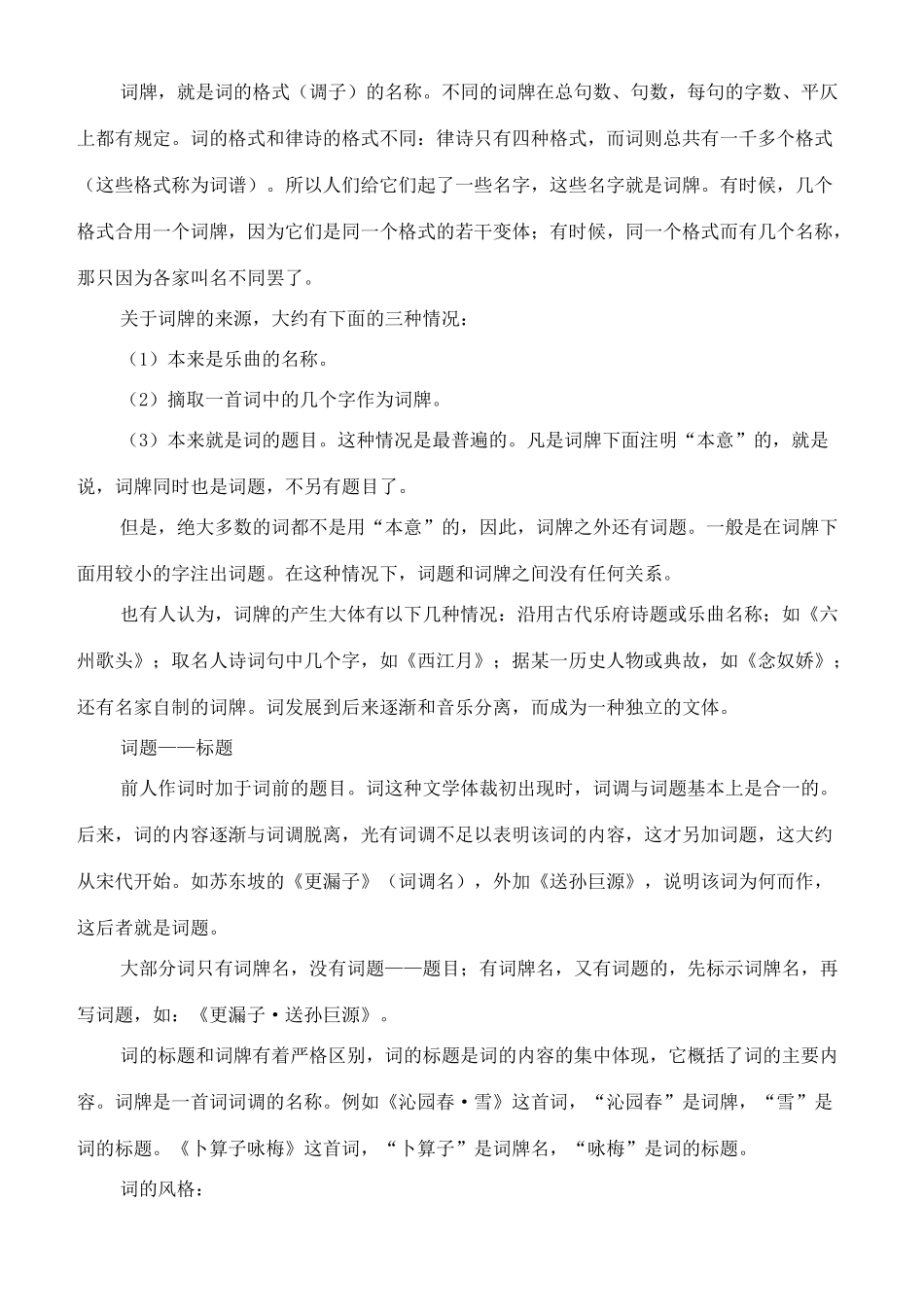 七年级语文上册 2《词三首》教学设计 长春版教材-长春版教材初中七年级上册语文教学设计_第3页