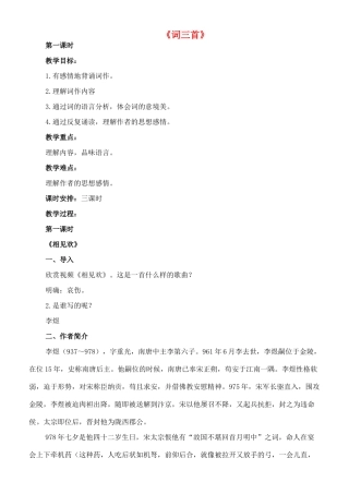 七年级语文上册 2《词三首》教学设计 长春版教材-长春版教材初中七年级上册语文教学设计