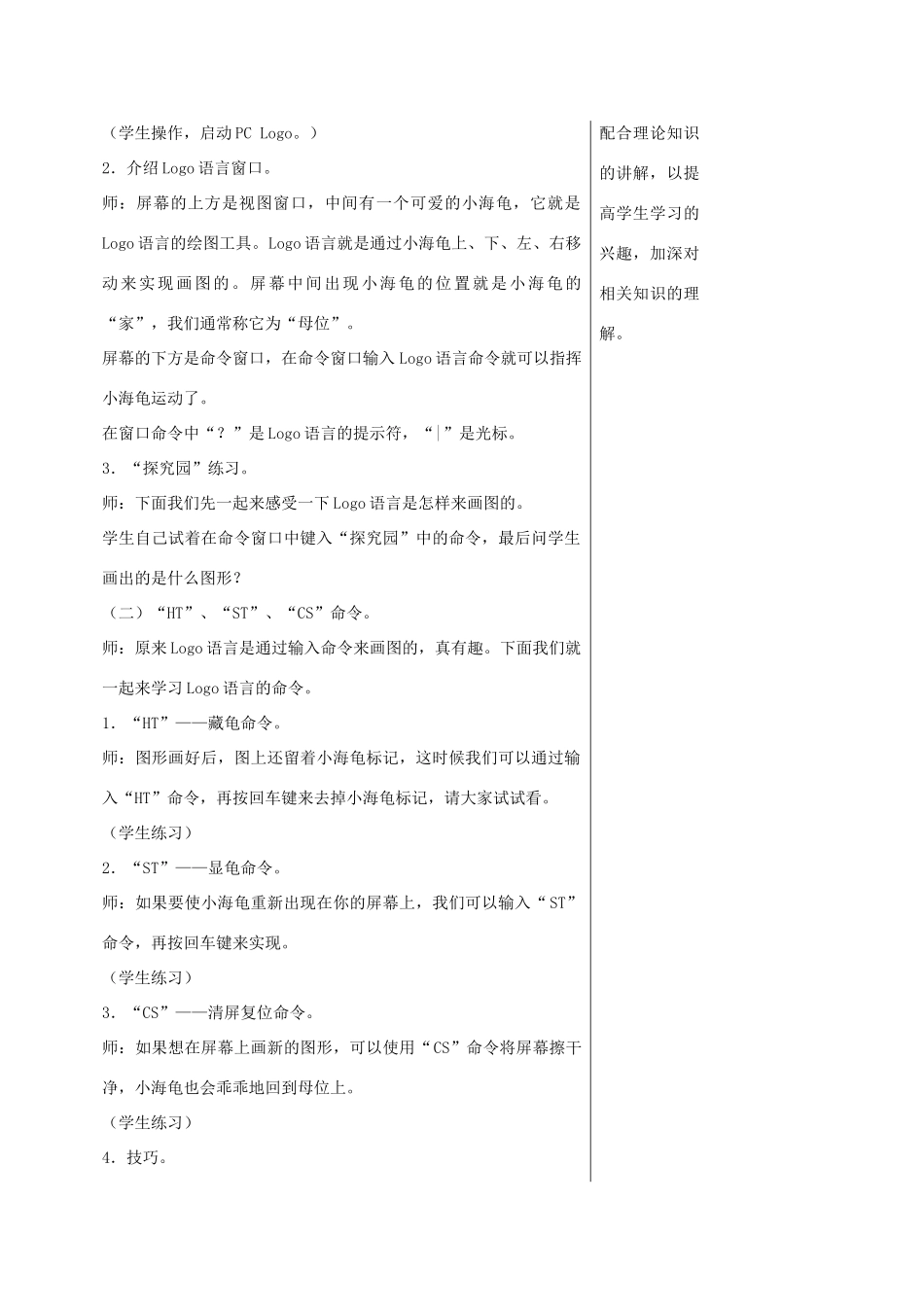 小学信息技术第三册 认识Logo选修教案 苏科版_第2页