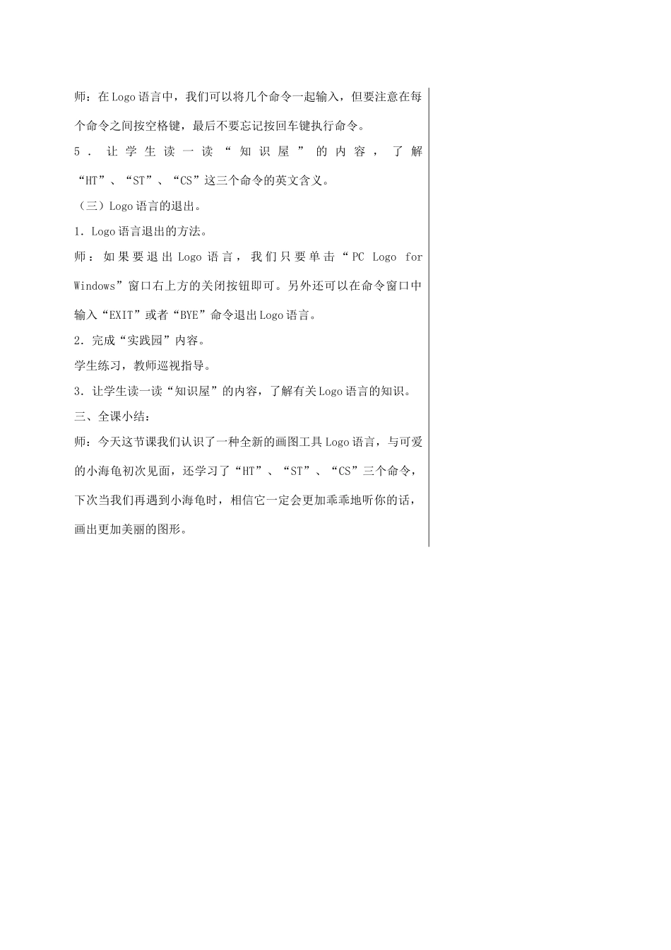 小学信息技术第三册 认识Logo选修教案 苏科版_第3页