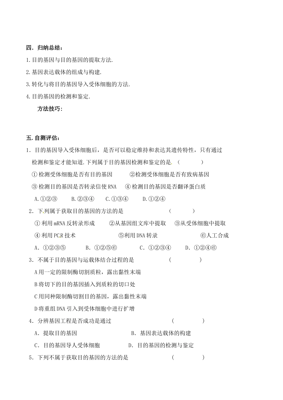 江苏灌南高级中学高中生物 1.2 基因工程的基本操作程序教案 新人教版选修3_第3页