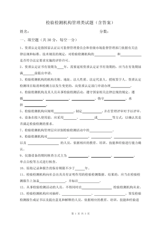 检验检测机构管理类试题(含答案) 