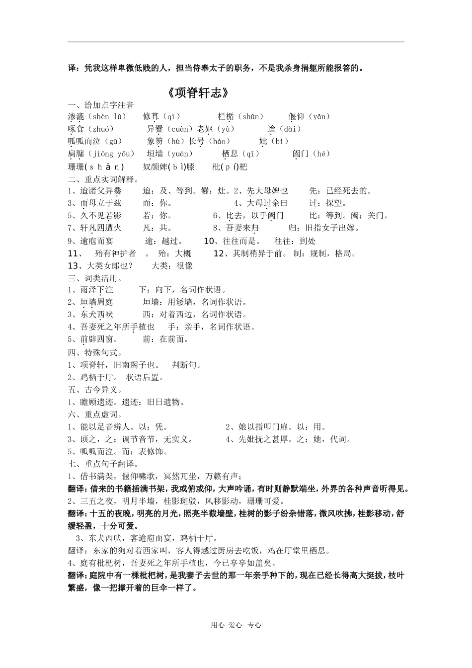 高三语文：文言文基础整理_第2页