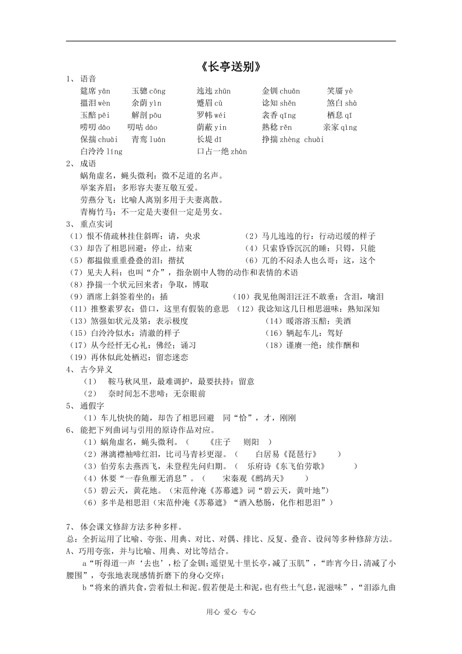 高三语文：文言文基础整理_第3页