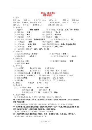 高三语文：文言文基础整理