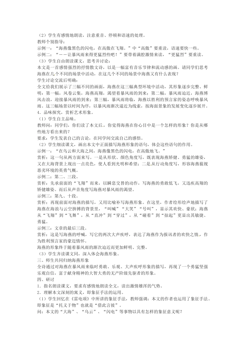 山东省临沭县第三初级中学八年级语文下册《海燕》教学设计 新人教版教材_第2页