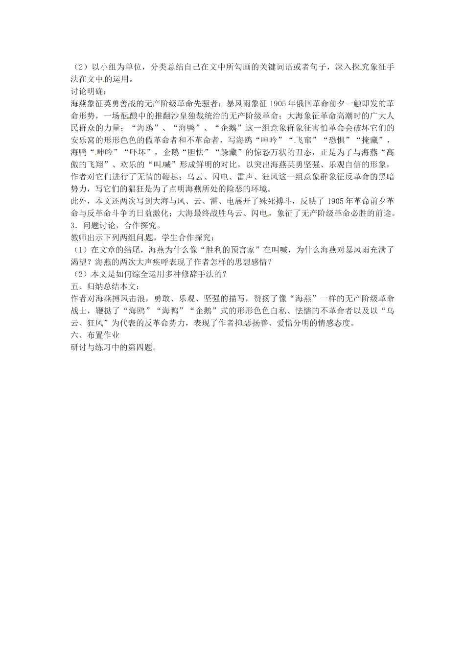 山东省临沭县第三初级中学八年级语文下册《海燕》教学设计 新人教版教材_第3页