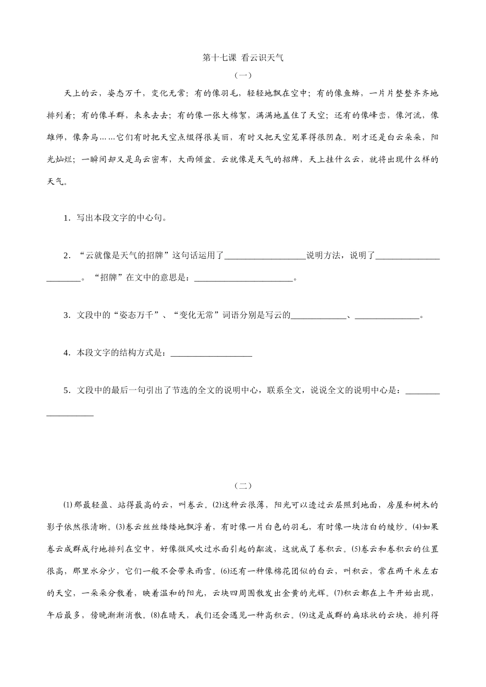 七年级上册语文看云识天气_第1页