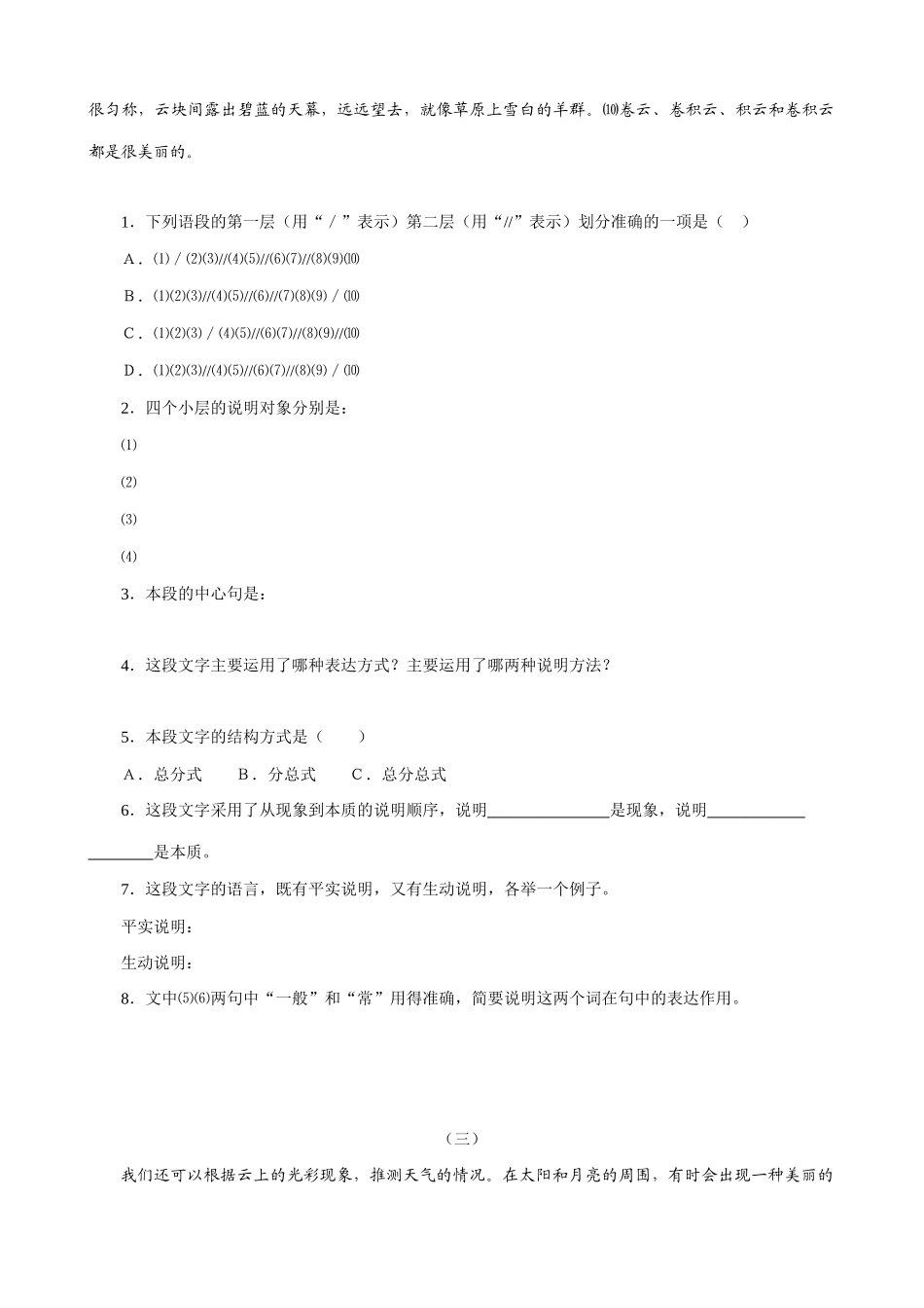 七年级上册语文看云识天气_第2页