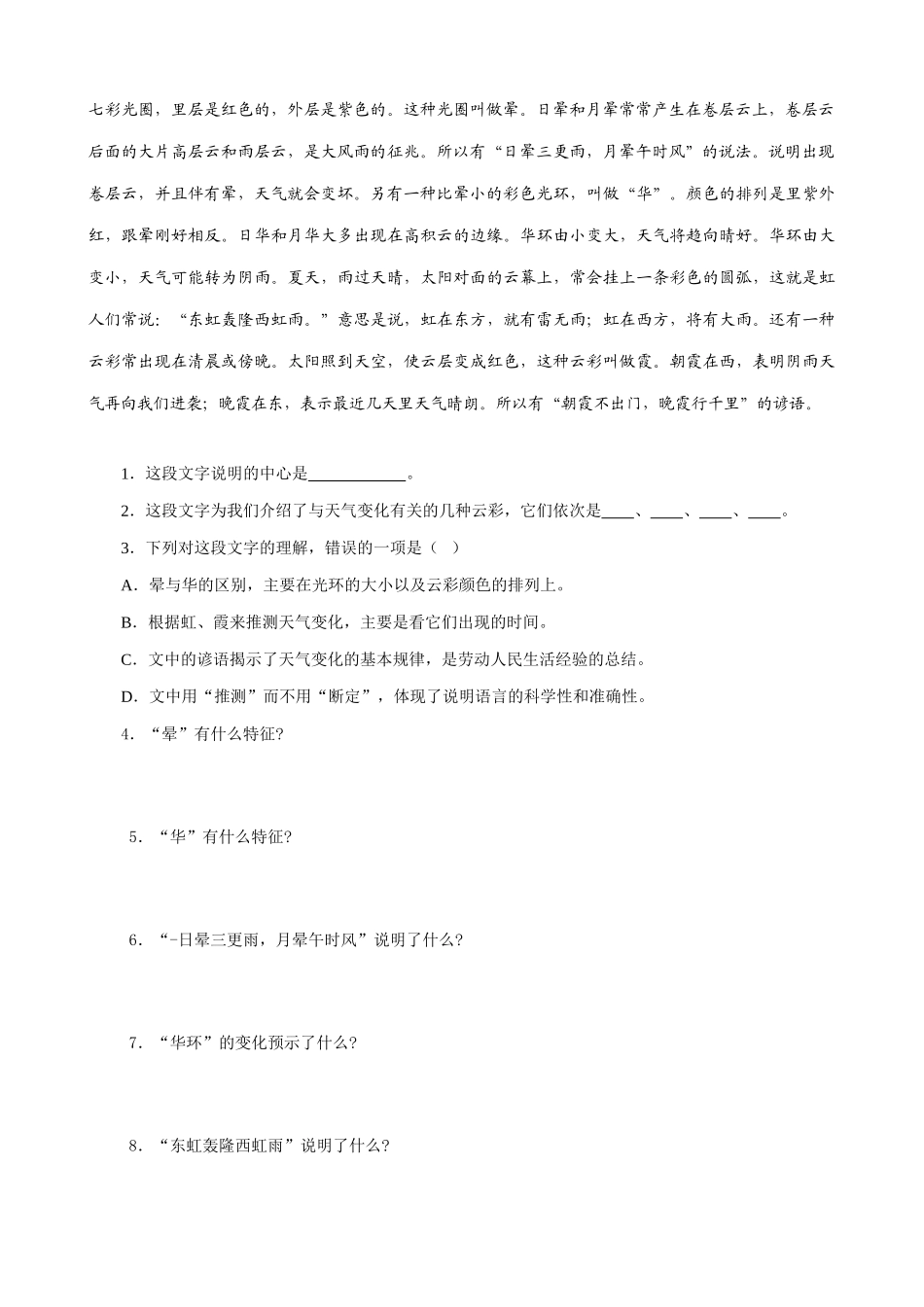 七年级上册语文看云识天气_第3页