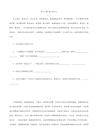 七年级上册语文看云识天气