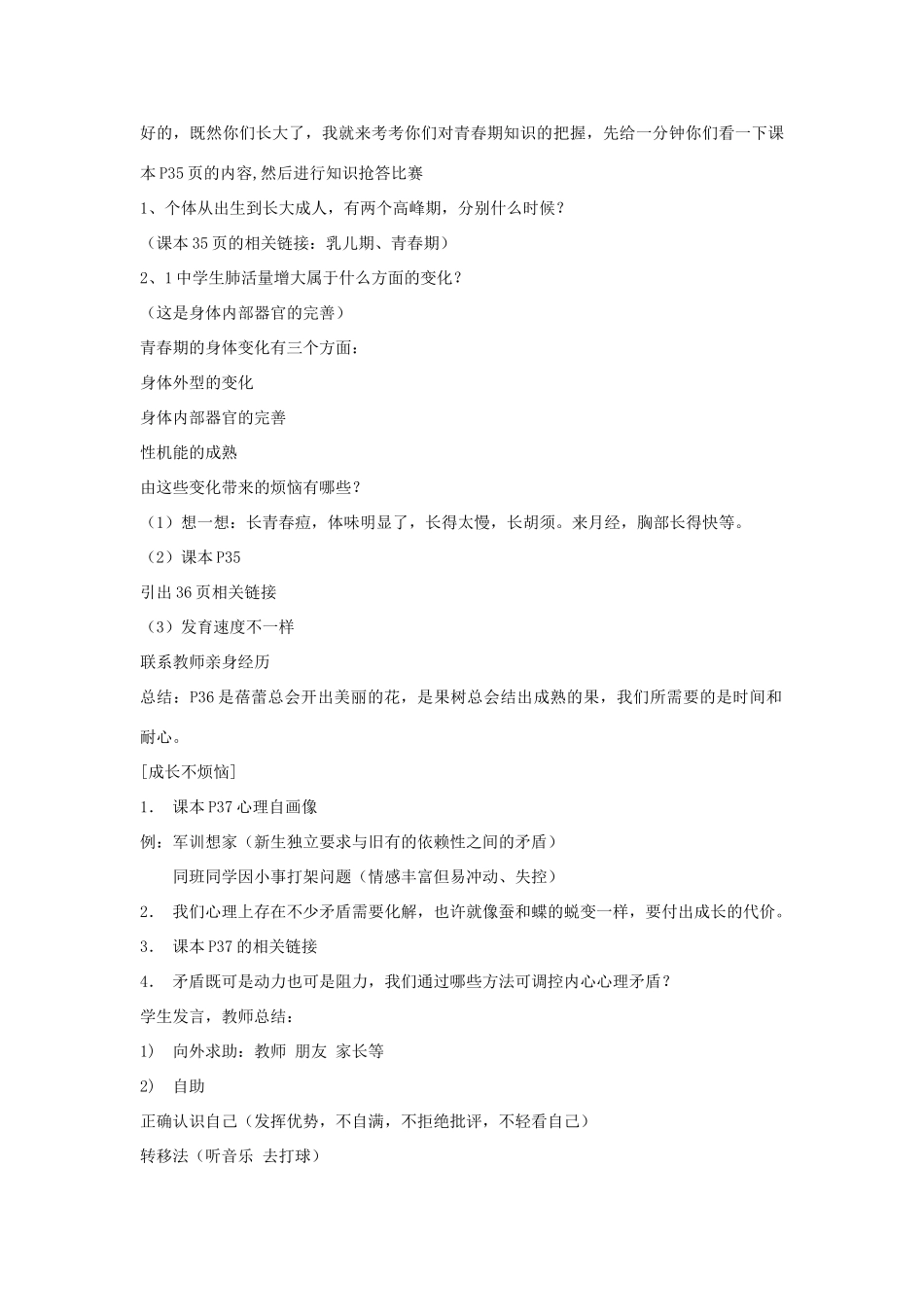 七年级政治上册 第四课 欢快的青春节拍 第一框 走进青春教学设计_第3页
