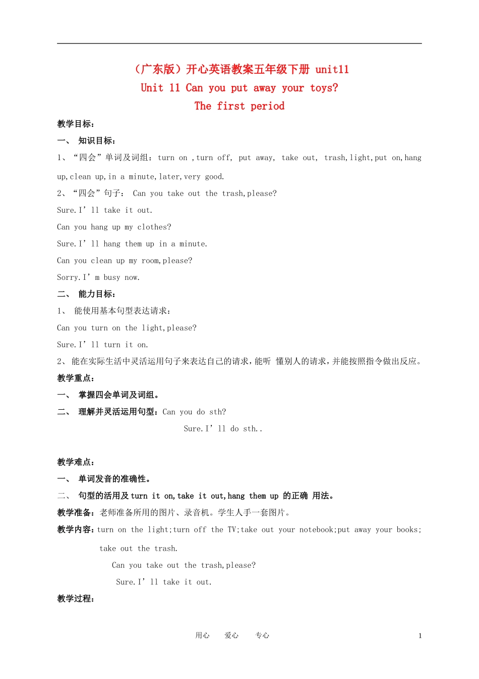 五年级英语下册 Unit11(1)教案 广东版开心_第1页