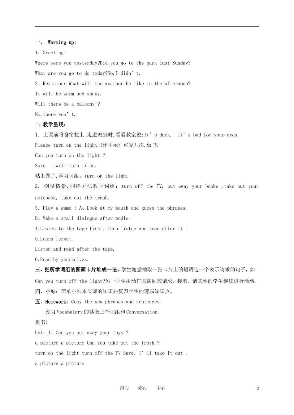 五年级英语下册 Unit11(1)教案 广东版开心_第2页