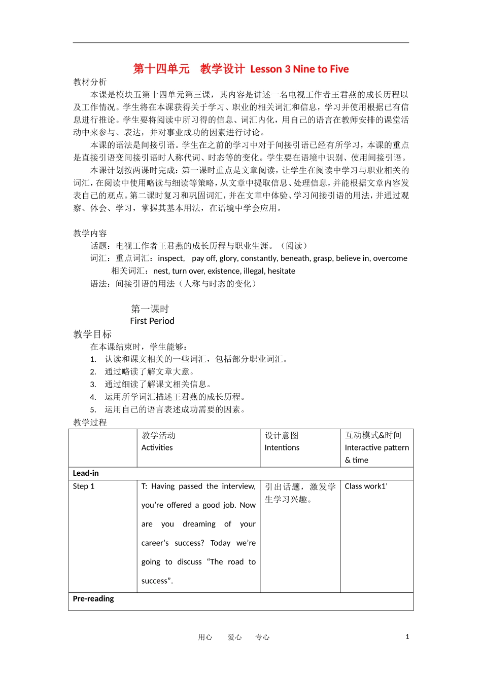 高二英语 模块5 Unit14 Lesson3 Nine to Five教案 北师大版选修5_第1页