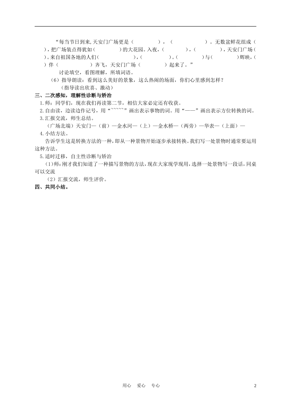四年级语文上册 天安门广场 2教案 苏教版_第2页