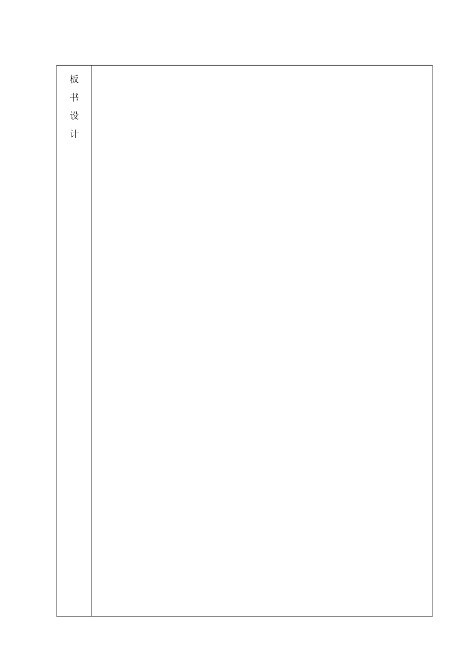 山东省临沭县九年级政治 2.5.11《一年一度人代会》教学设计 新人教版教材_第3页