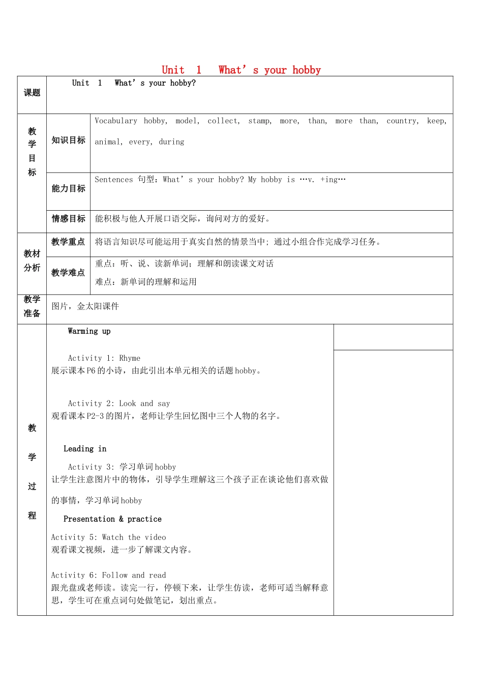 五年级英语上册 Module 1《Hobbies》教案 教科版（广州，三起）-教科版小学五年级上册英语教案_第1页