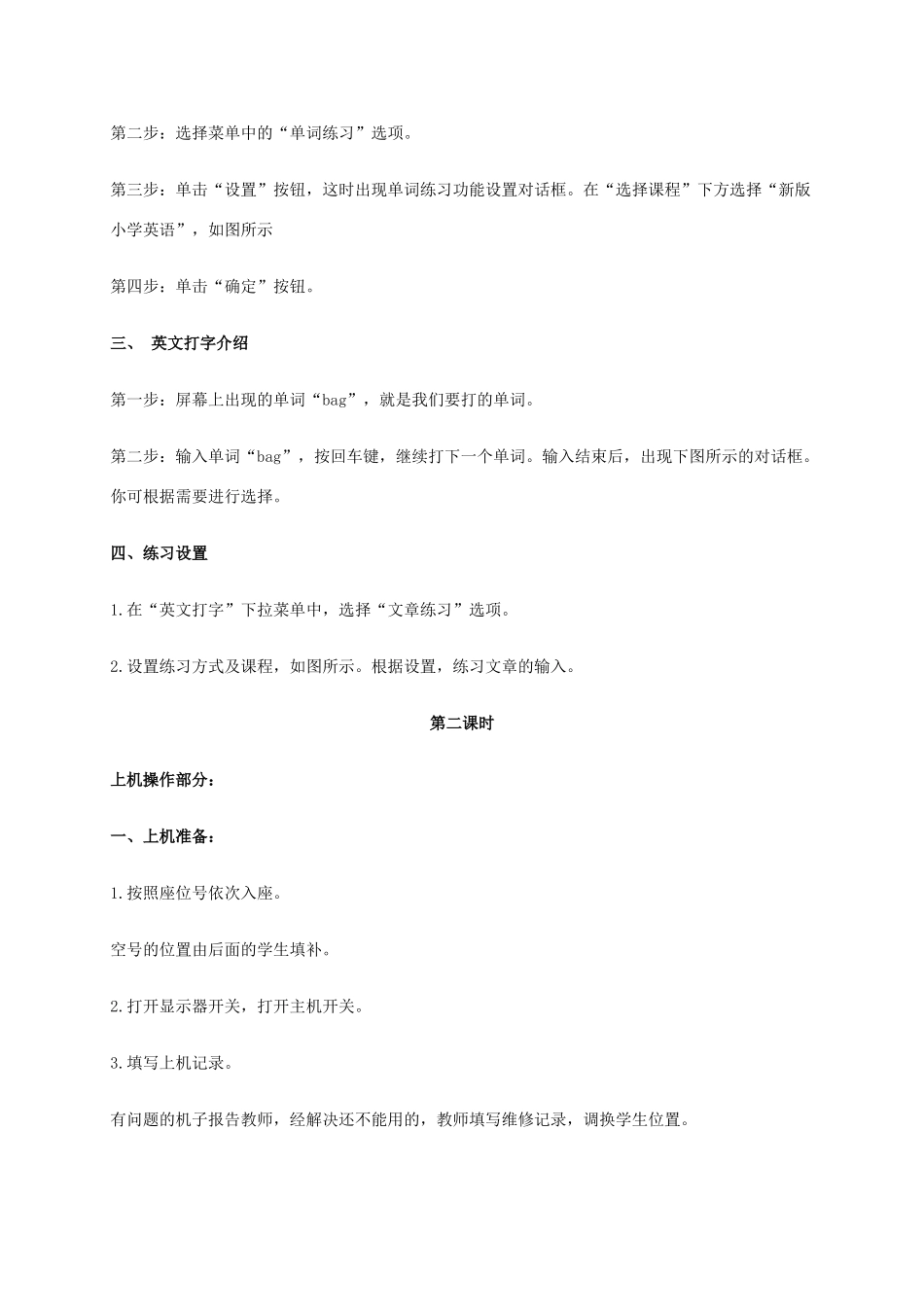 一年级信息技术下册 快乐打字—单词的输入教案 河大版_第2页