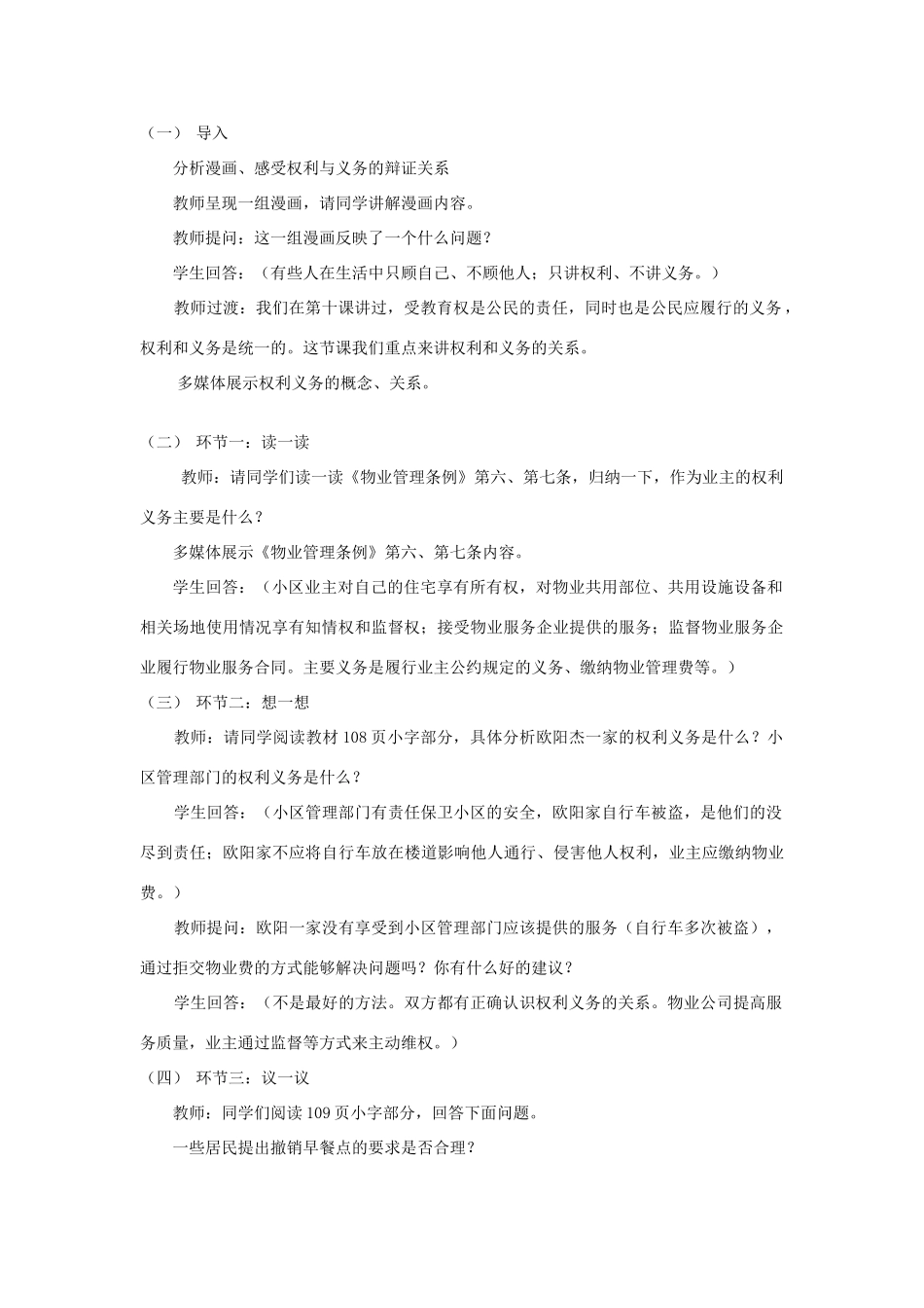 七年级政治下册 第十三课在社区中生活教学设计设计_第2页