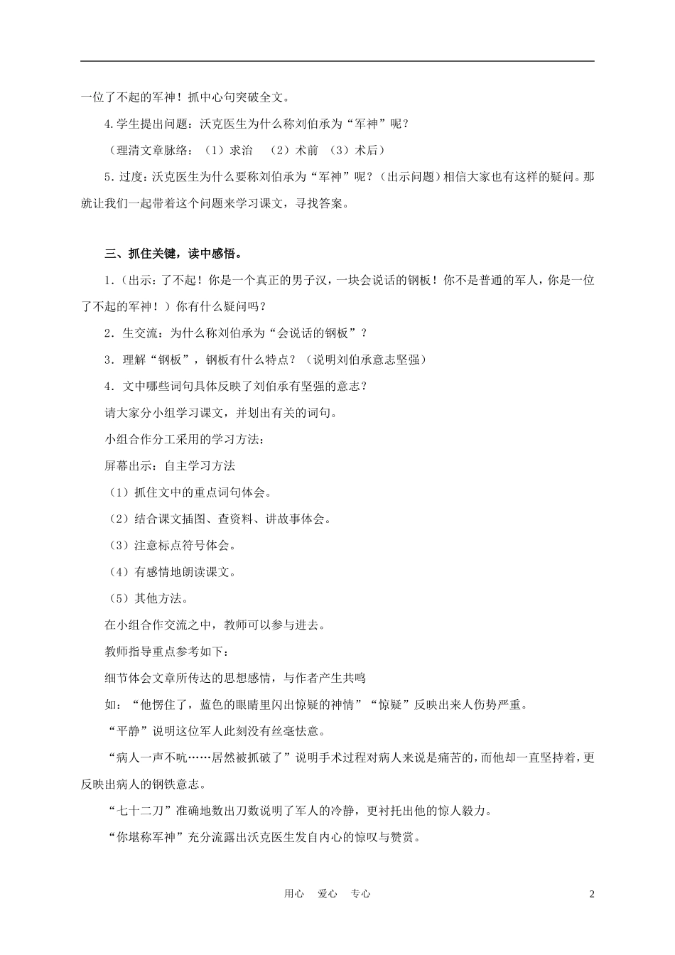 四年级语文上册 军神 1教案 鄂教版_第2页