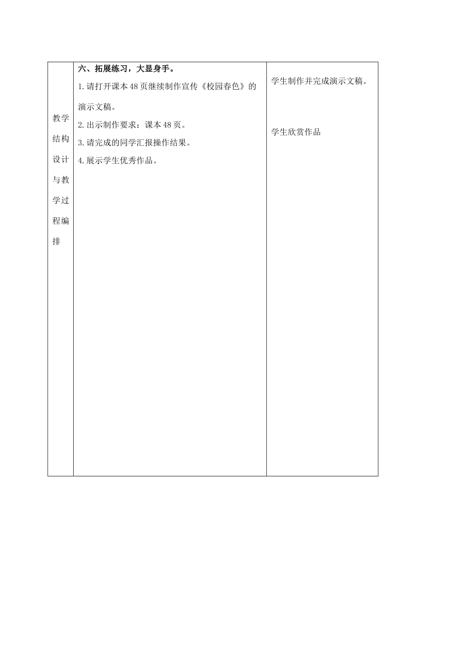 一年级信息技术下册 游览路线——插入新幻灯片（一）教案 河大版_第3页