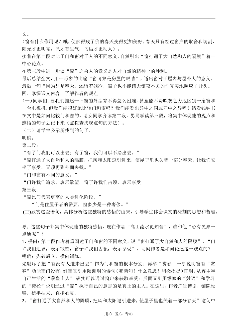 高一语文必修2《窗》公开课教案_第2页