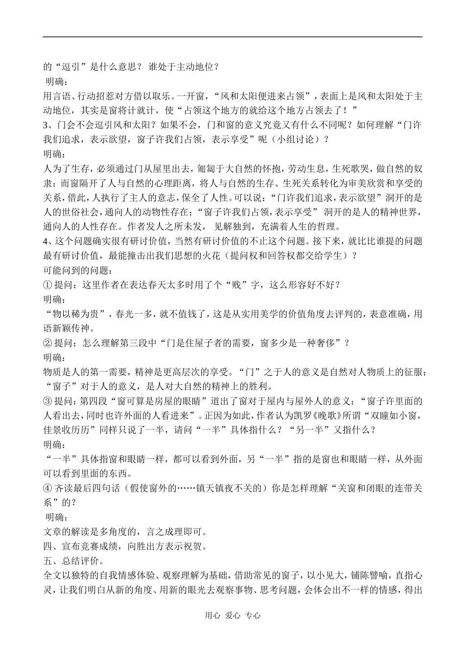 高一语文必修2《窗》公开课教案_第3页