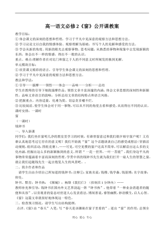 高一语文必修2《窗》公开课教案