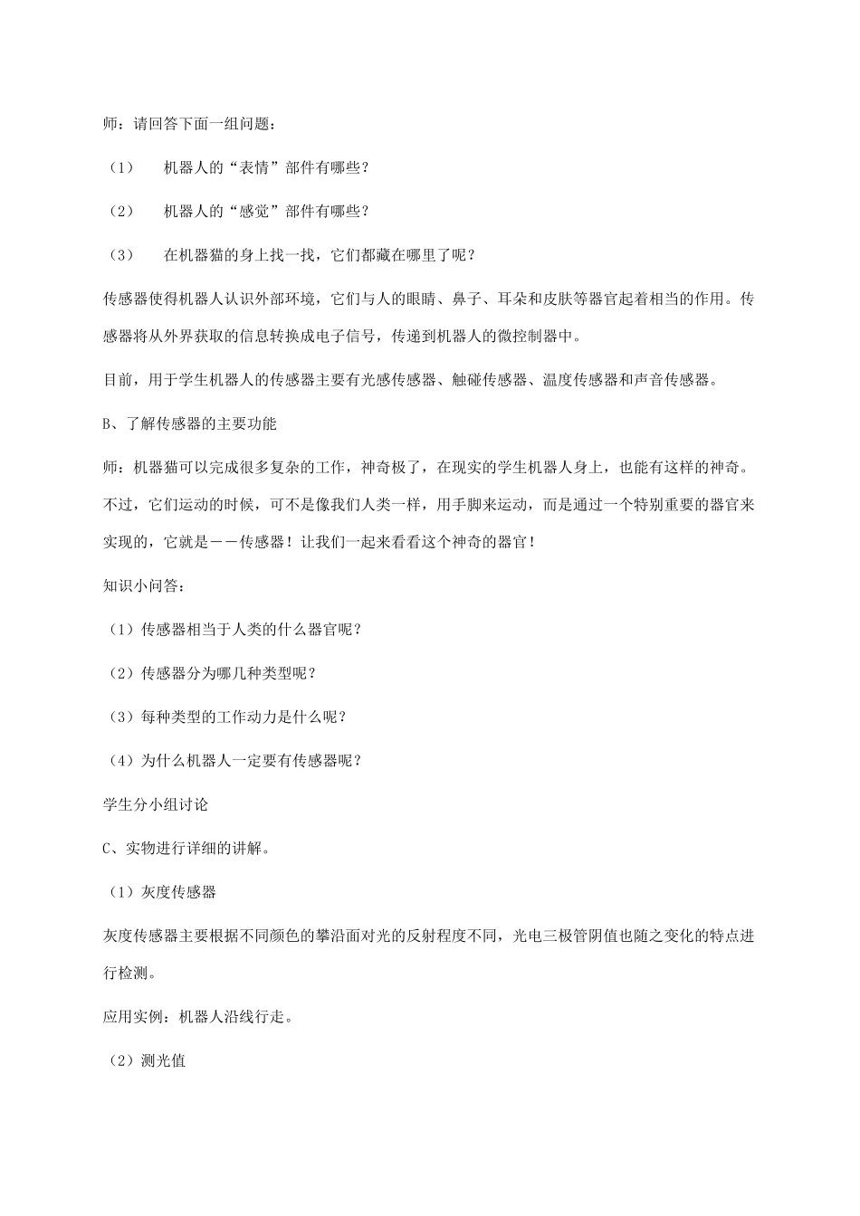 小学信息技术第三册 第15课传感器选修教案 苏科版_第2页
