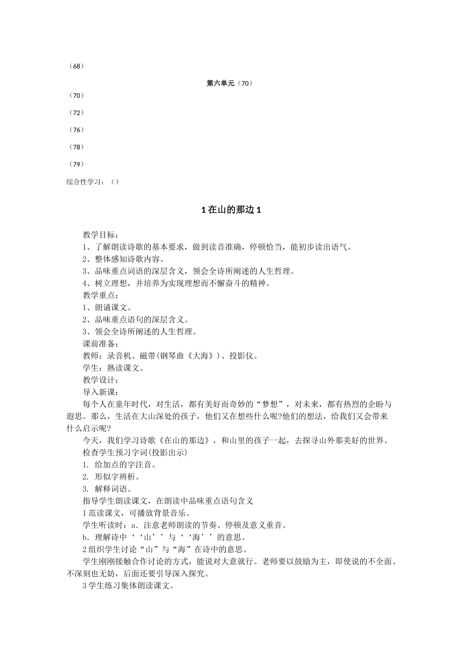 七年级语文上册 教学设计（全集） 人教新课标版教材_第2页