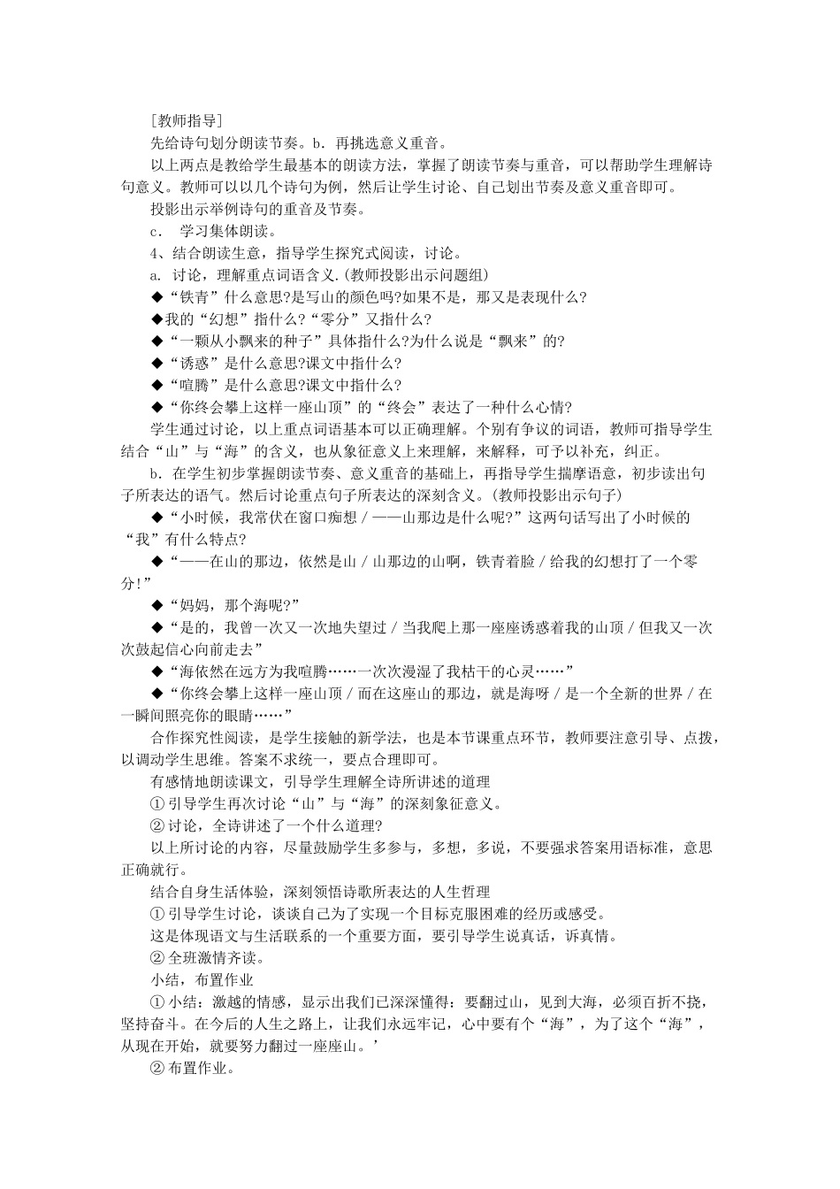 七年级语文上册 教学设计（全集） 人教新课标版教材_第3页