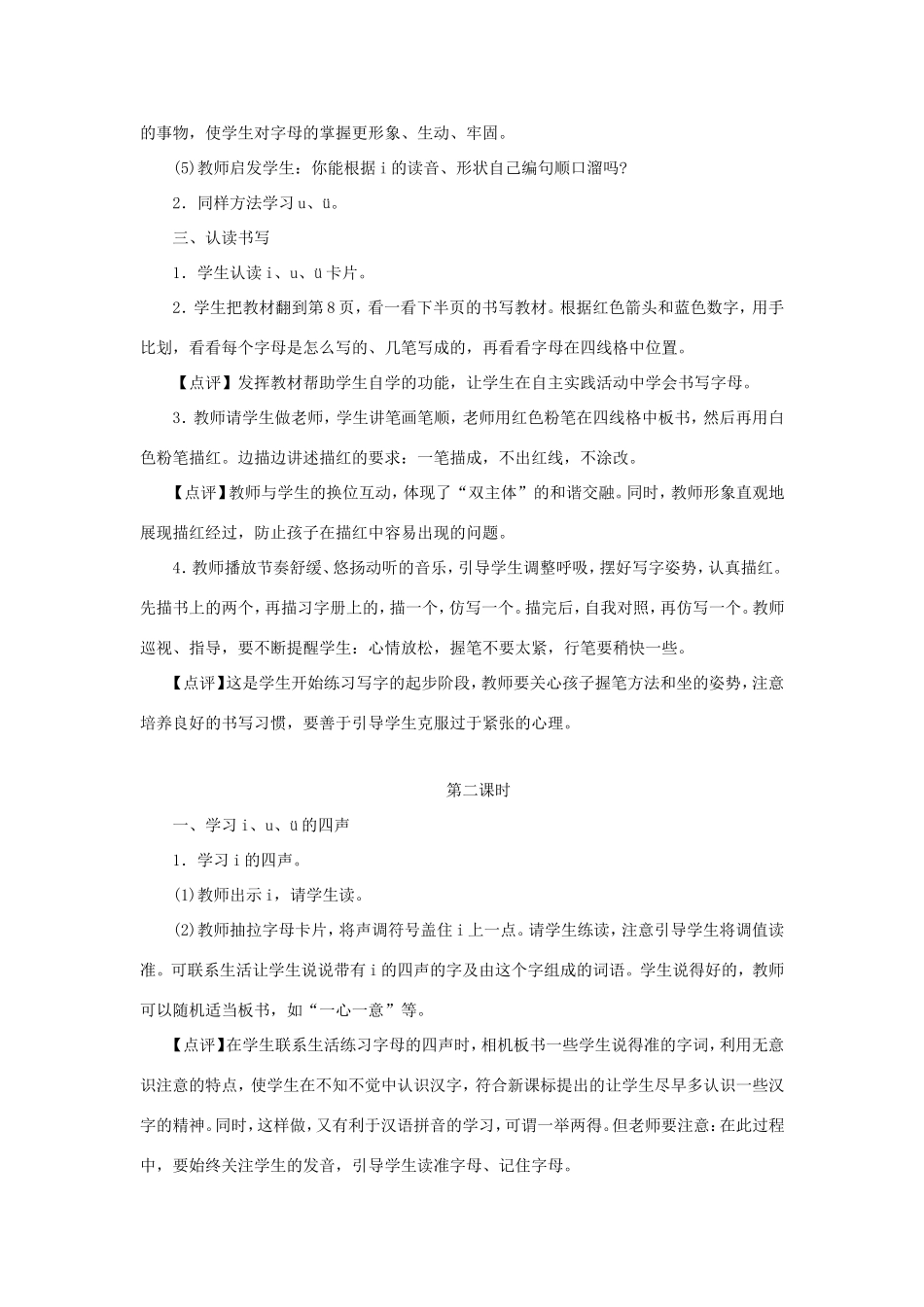 一年级语文上册 1.2《i u ü》教学设计2 北京版-北京版小学一年级上册语文教案_第2页